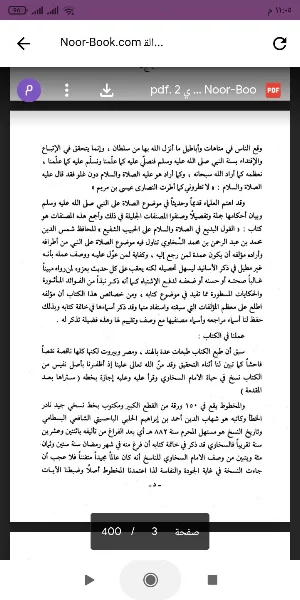 القول البديع في الصلاة Screenshot 1