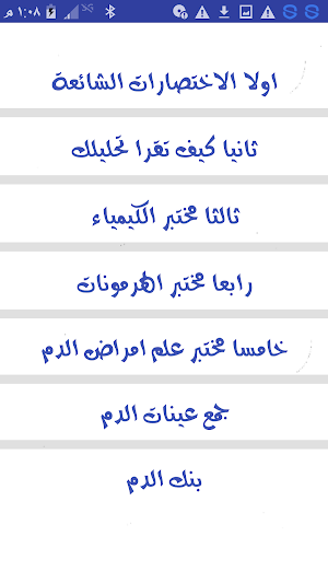 كيف تقراء نتائج الفحوصات الطبية Screenshot 2