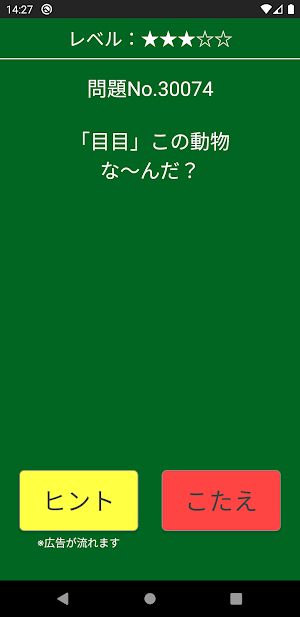 なぞなぞ大百科 Screenshot 1