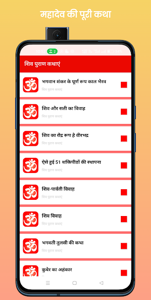 Shiv Puran in Hindi - 2024 Screenshot 3