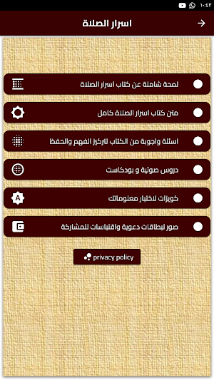 كتاب اسرار الصلاه لابن القيم Screenshot 3