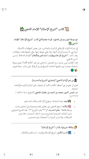 كتاب تاريخ الاسلام للذهبي Screenshot 2