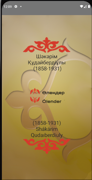 Ақын Шәкәрім Screenshot 0