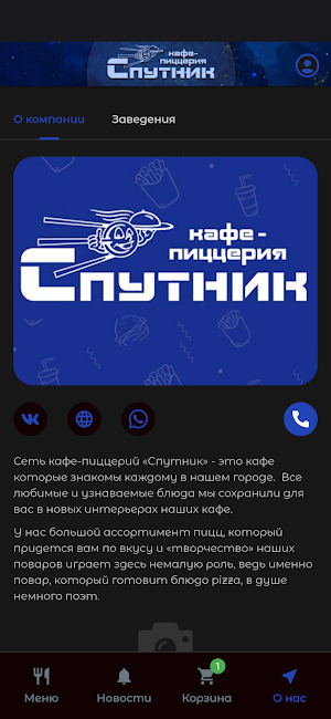 Пиццерия Спутник| Доставка еды Screenshot 2