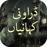 جناتی کہانیاں - Drawni Kahaniyan