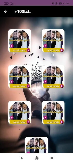 +100اغاني عراقية2023بدون نت Screenshot 0