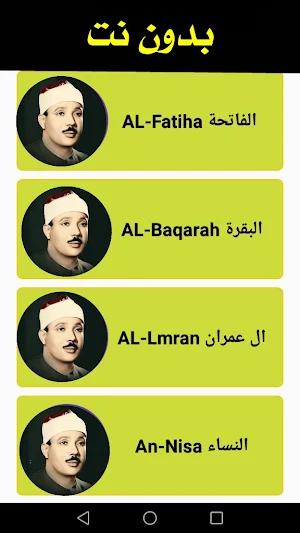 abdulbasit abdulsamad mp3quran Screenshot 3