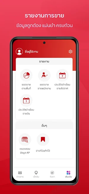 Check In (พนักงานขาย) Screenshot 2