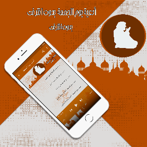 أدعية يوم الجمعة بدون نت Screenshot 3