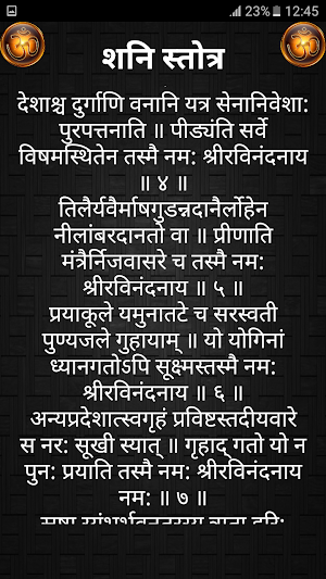 शनि स्तोत्र / Shani Stotra Screenshot 2