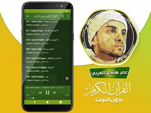 omar hisham al arabi quran offline Screenshot 3