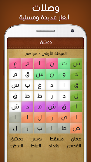لعبة كلمة السر : وصلات Screenshot 2