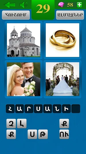4 նկար 1 բառ Screenshot 2