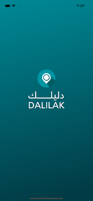 دليلك Screenshot 0