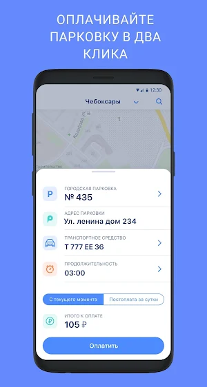 RuParking Screenshot 1
