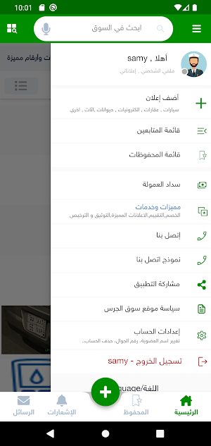 سوق الجرس Screenshot 1