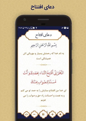 دعای افتتاح Screenshot 1