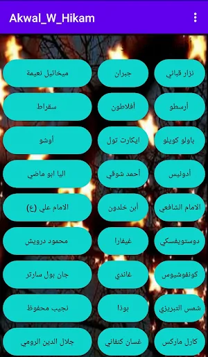 اقوال وحكم-اجمل الاقوال-ادباء Screenshot 0