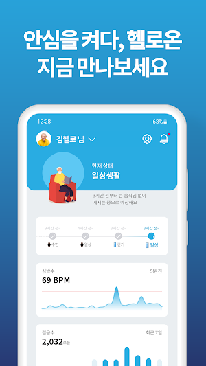 헬로온 Screenshot 2
