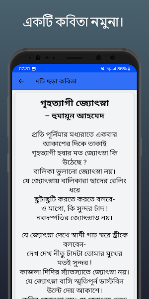 ছন্দ কবিতা ৮ টি Screenshot 2