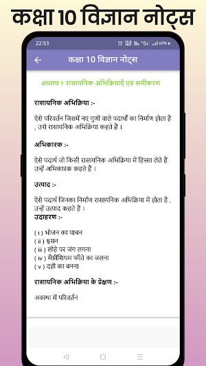Class 10 Science Notes Hindi Screenshot 1