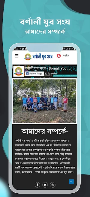 Bornali Screenshot 3