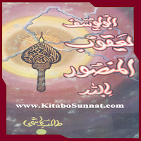 ابو یوسف یعقوب المنصور باللہ