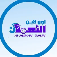 النعمان اونلاين