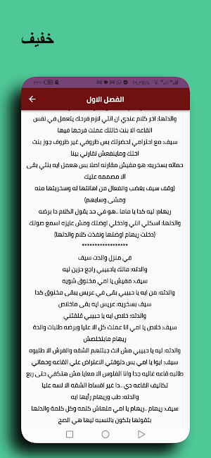 رواية دمرت حياتى Screenshot 1