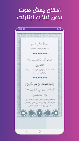 دعای روز شنبه صوتی آفلاین Screenshot 1