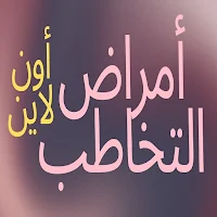 أمراض التخاطب كروت مصوره 3