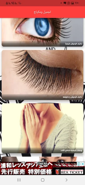 تجميل ومكياج Screenshot 2