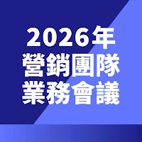 活動/會議點名
