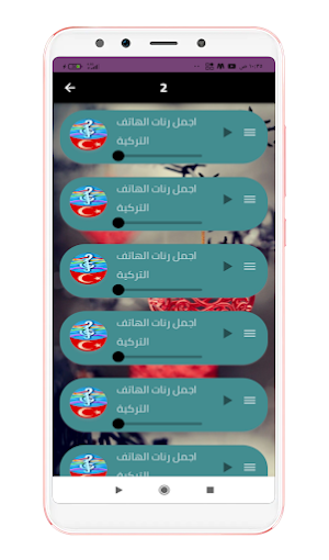 احلى رنات تركية2023 Screenshot 3