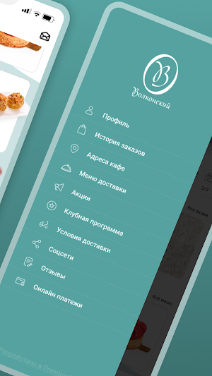 Волконский 2.0 Screenshot 2