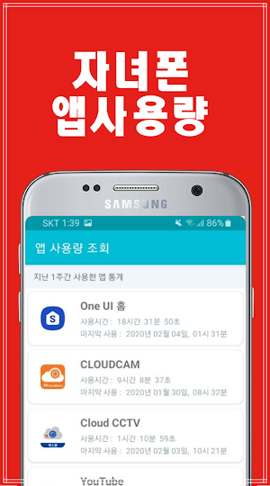 모보니 (자녀폰 영상 시청 기록) Screenshot 0
