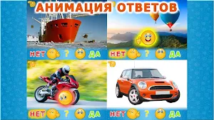 Транспорт для детей и малышей в вопросах ответах! Screenshot 0