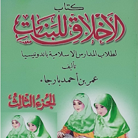 Akhlakul Lil Banat 3