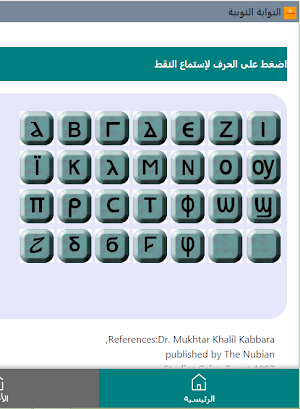حروف اللغة النوبية Screenshot 0