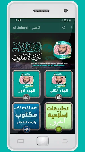 المصحف الشريف قارئ عبدالله الجهني صوت عالي الجودة Screenshot 0