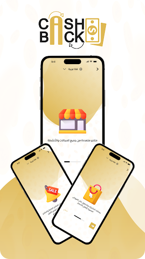 كاش باك - Cash Back Screenshot 2