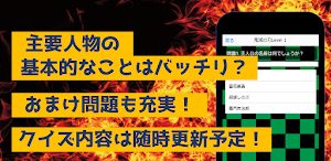 クイズfor鬼滅の刃　暇つぶしアニメ漫画ゲームアプリ Screenshot 1