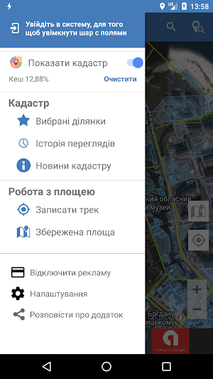 Кадастр UA Screenshot 1