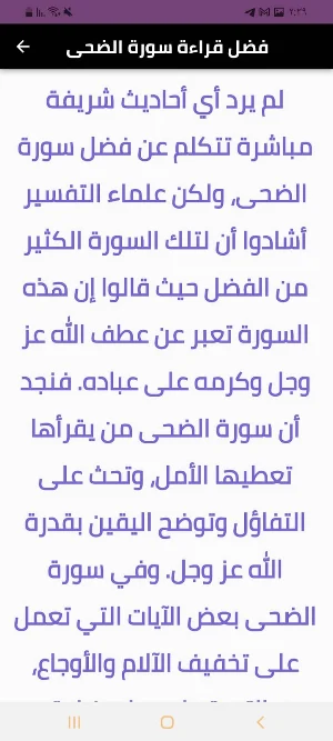 سورة الضحى Screenshot 1