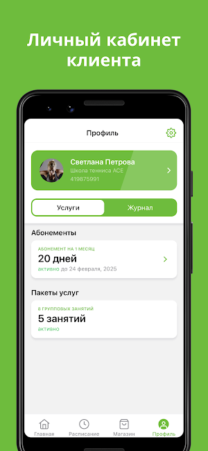 Школа тенниса Ace Screenshot 2