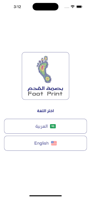 مركز بصمة القدم الطبي Screenshot 0