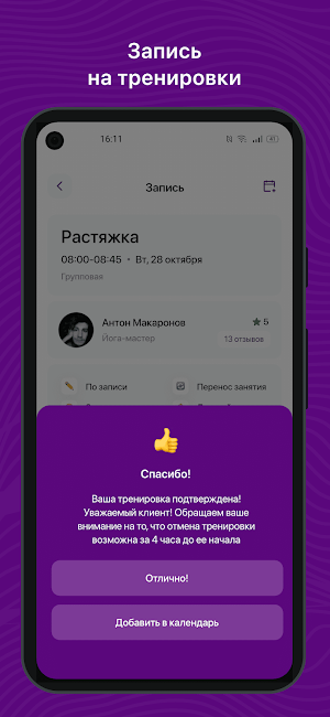 Body club Барнаул Screenshot 2