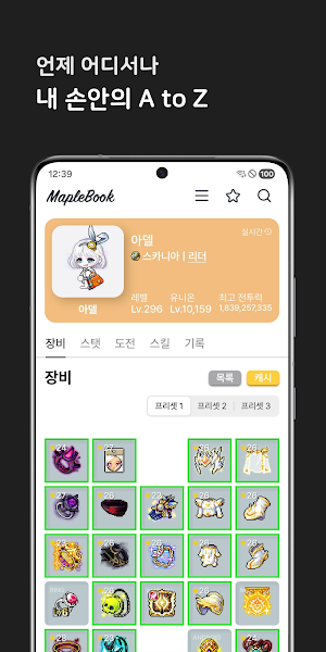 메이플북 Screenshot 0