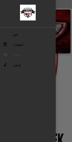 شعب الزمالك Screenshot 1