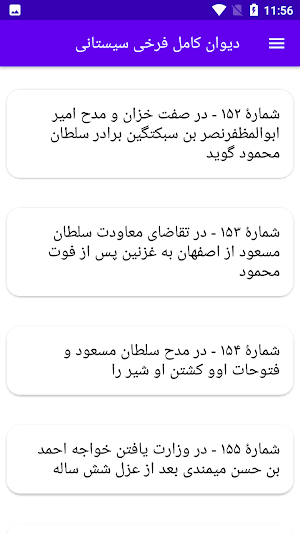 دیوان کامل فرخی سیستانی Screenshot 3